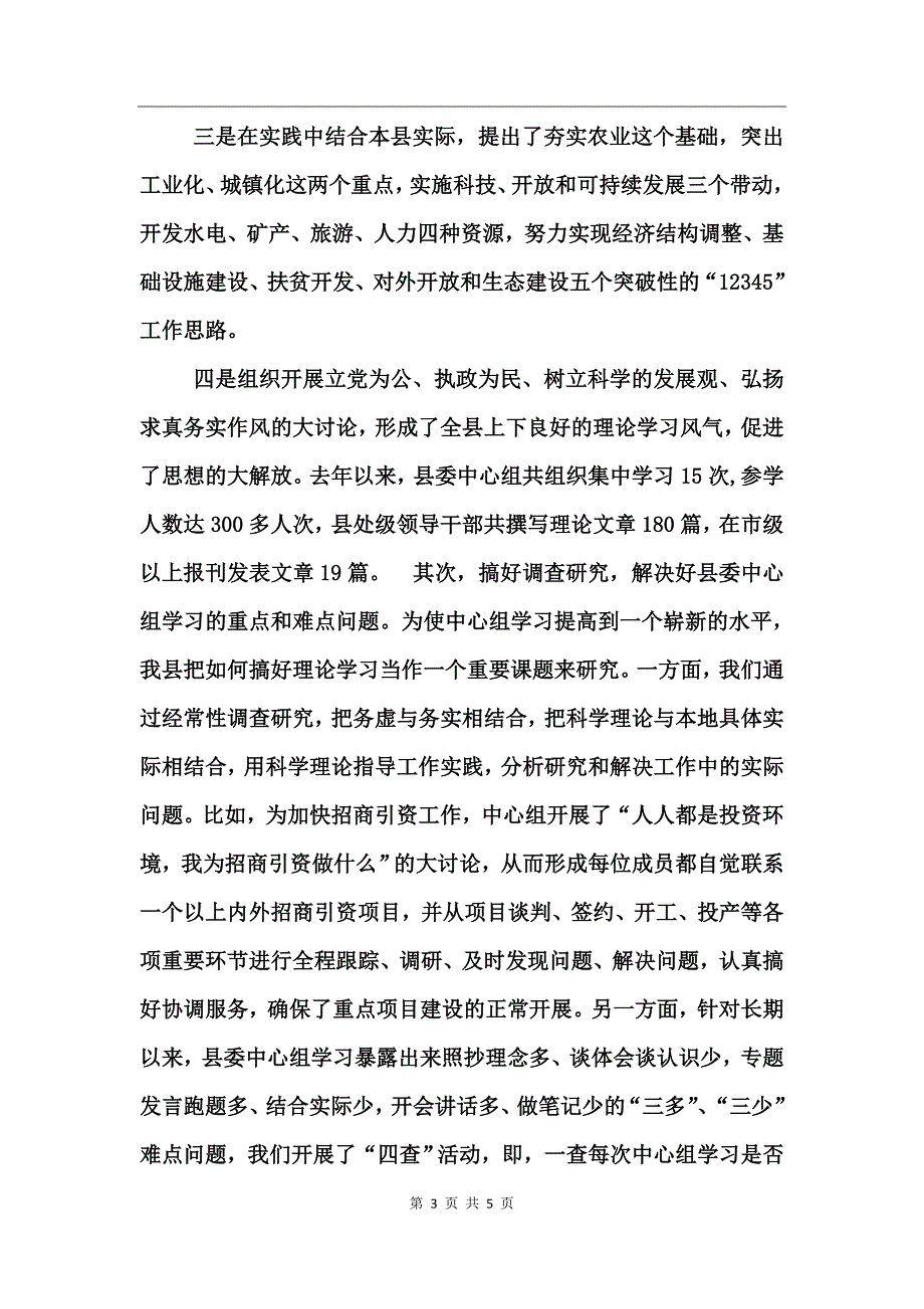 围绕主题  学用结合_第3页