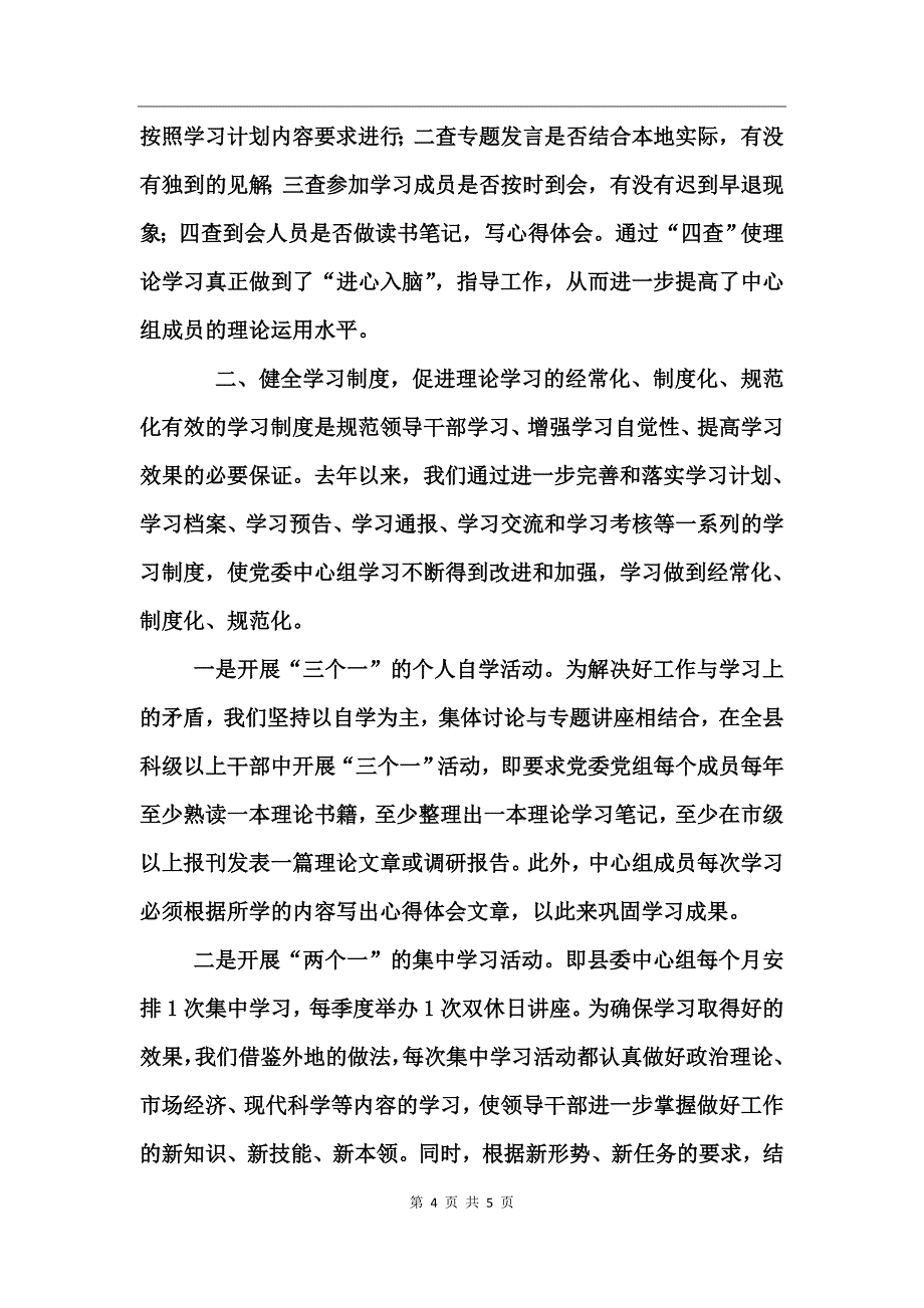 围绕主题  学用结合_第4页