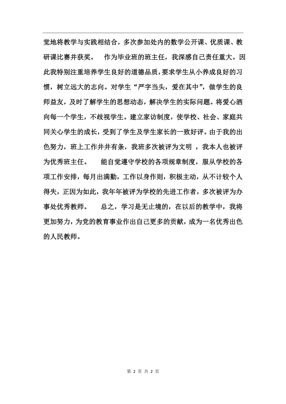 小学教师评职称总结_第2页