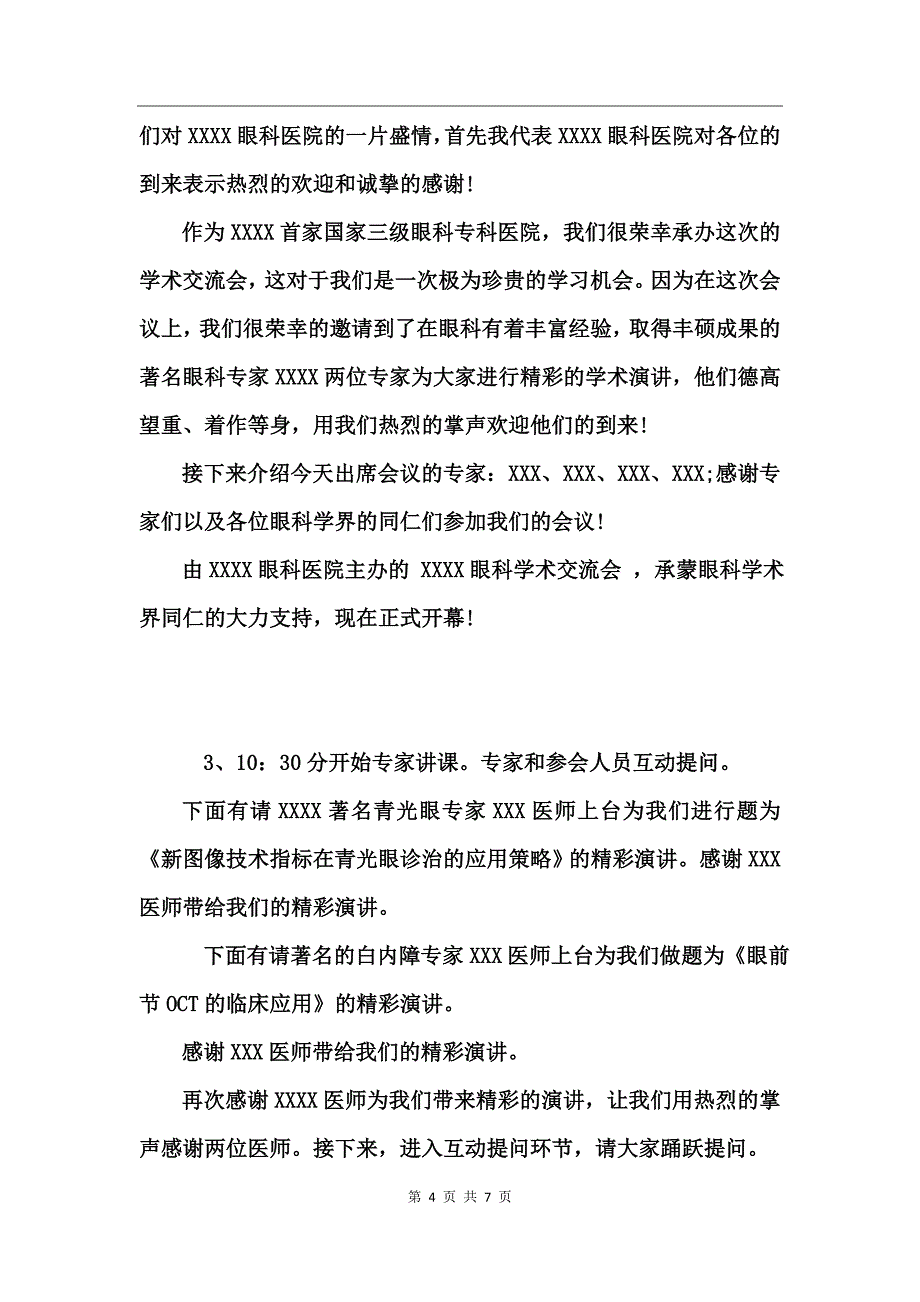 学术研讨会主持词_第4页