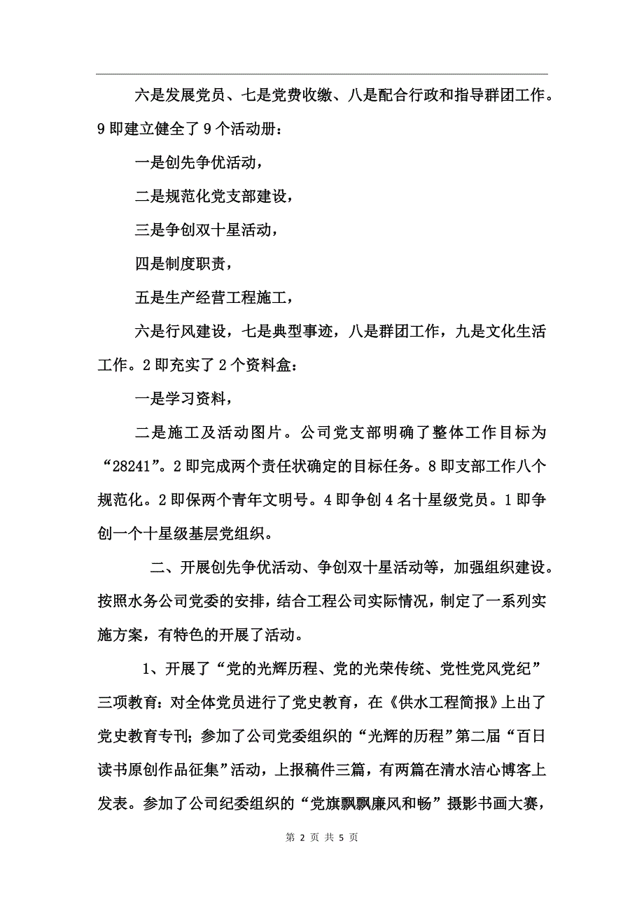 单位党支部党建2017年年底总结_第2页