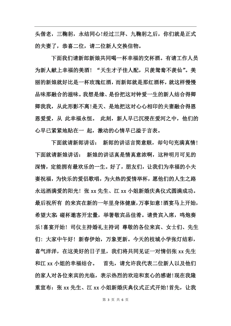 司仪主持婚礼主持词_第3页