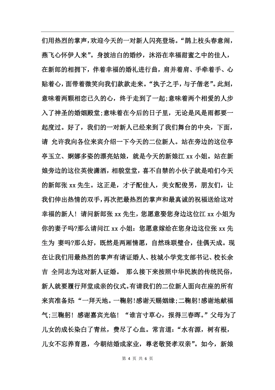 司仪主持婚礼主持词_第4页