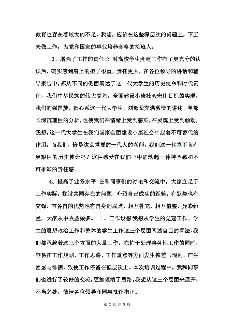 学生党支部书记培训班学习总结工作总结_第2页