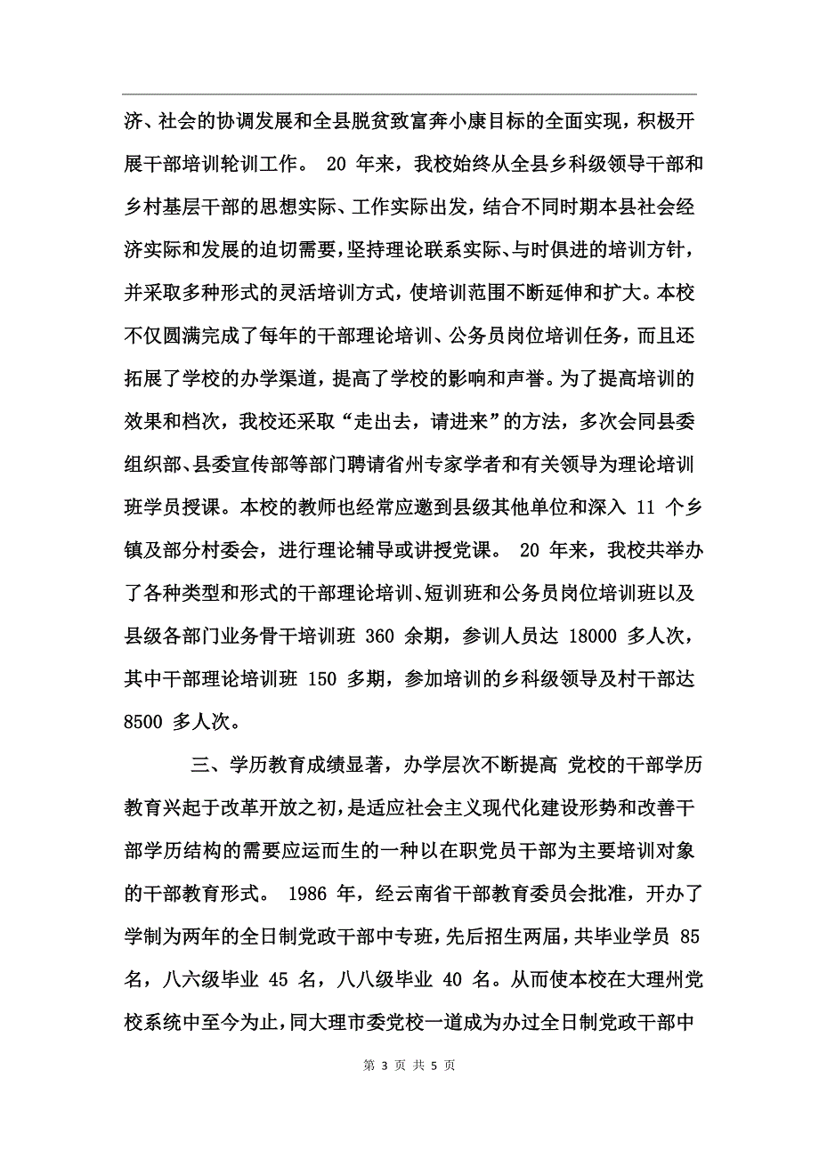 党校系统工作总结_第3页