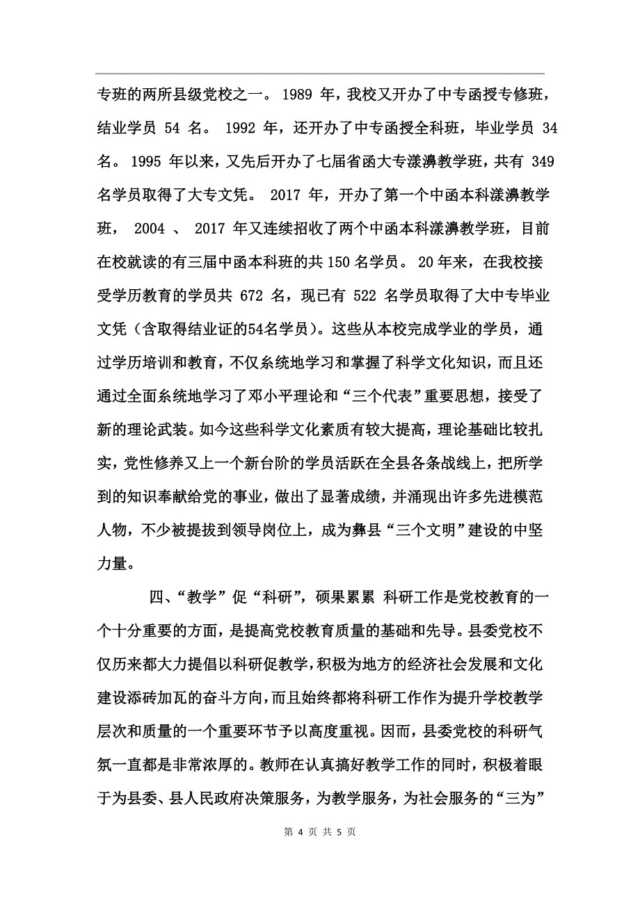 党校系统工作总结_第4页