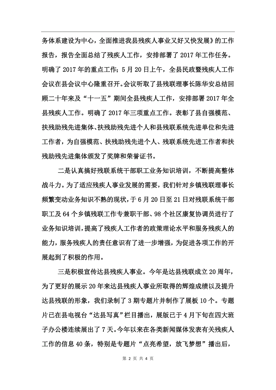 县残联上半年工作总结与下半年工作安排_第2页