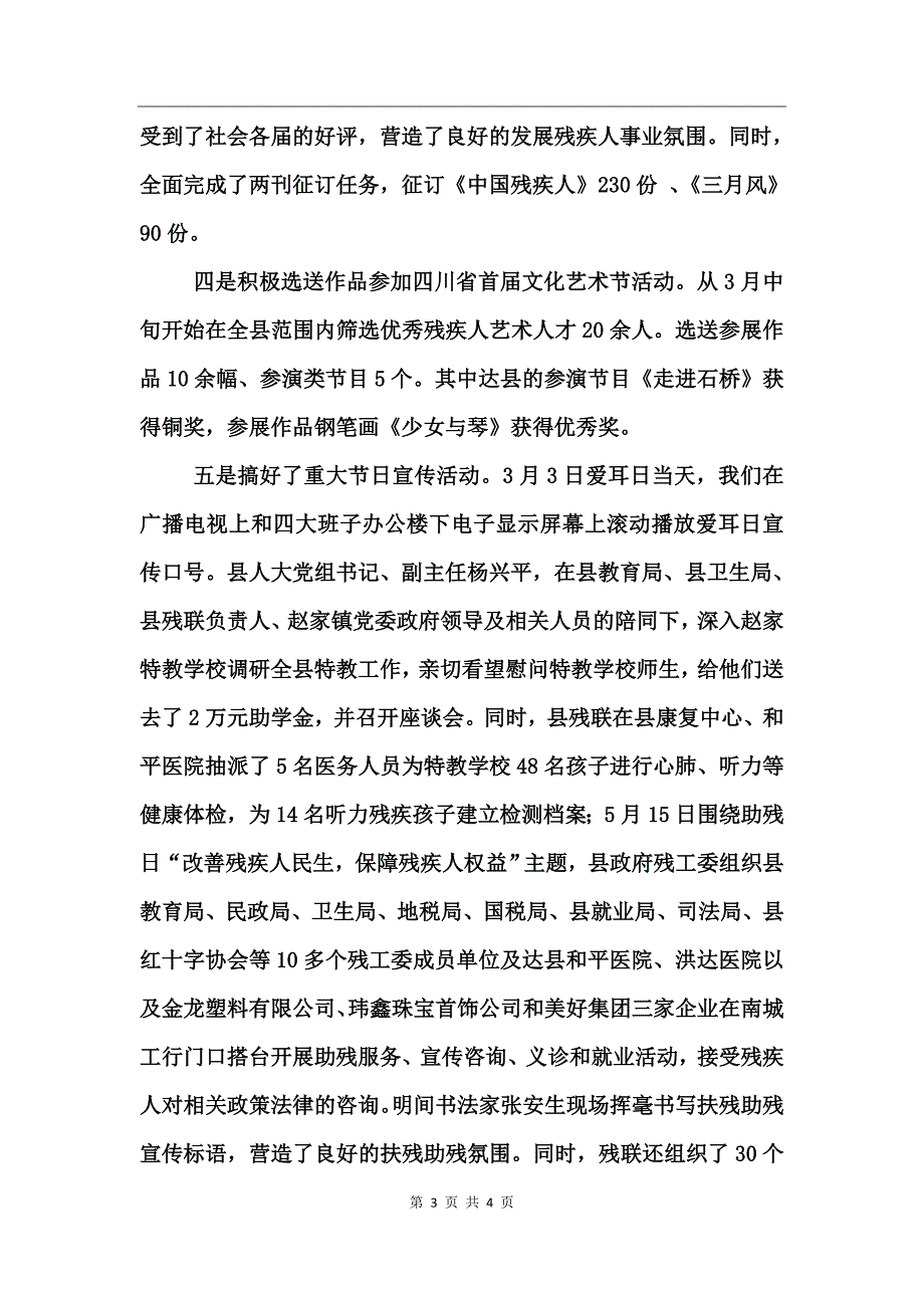 县残联上半年工作总结与下半年工作安排_第3页