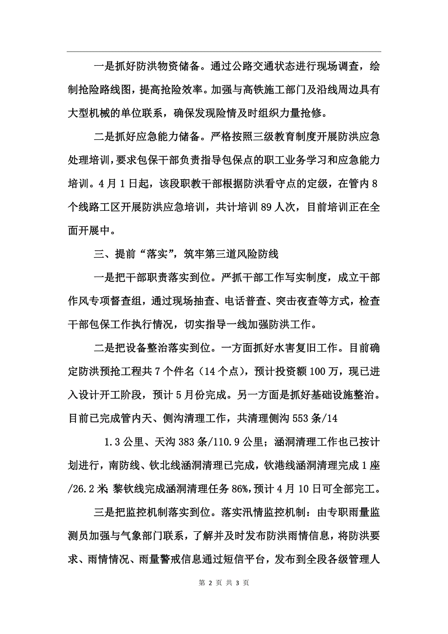 工务段防洪工作总结_第2页