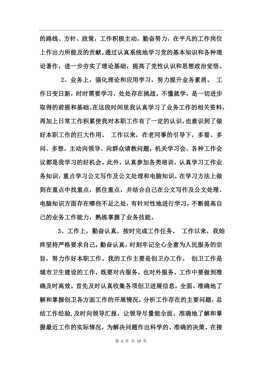 城市创卫工作总结_第2页