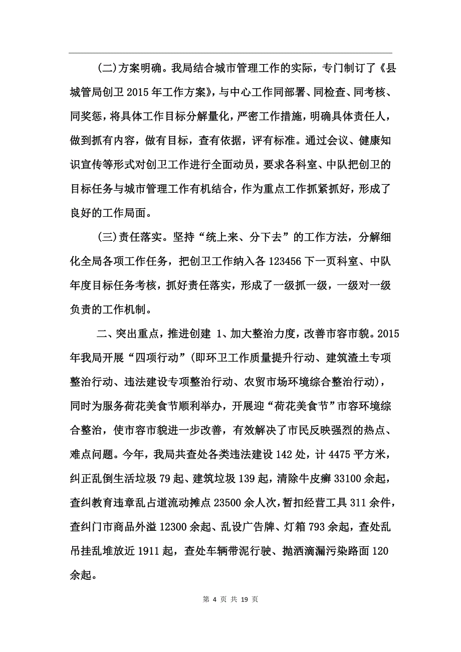 城市创卫工作总结_第4页