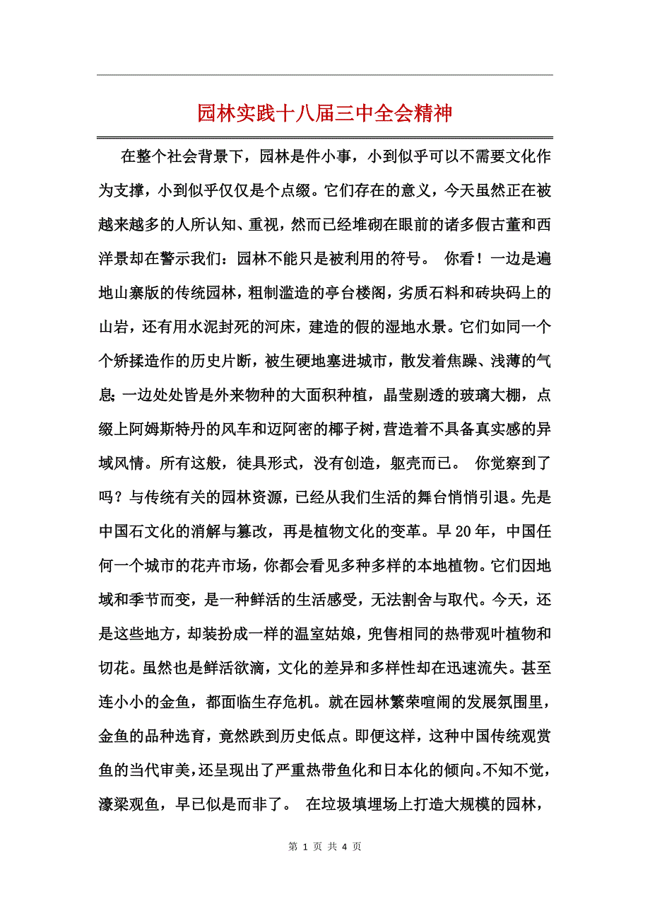 园林实践十八届三中全会精神_第1页