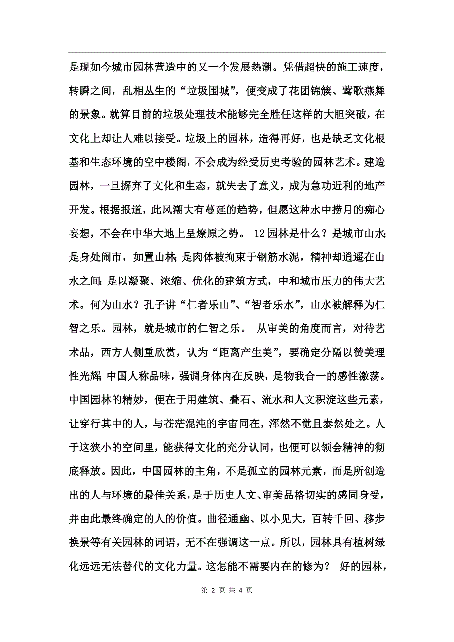 园林实践十八届三中全会精神_第2页