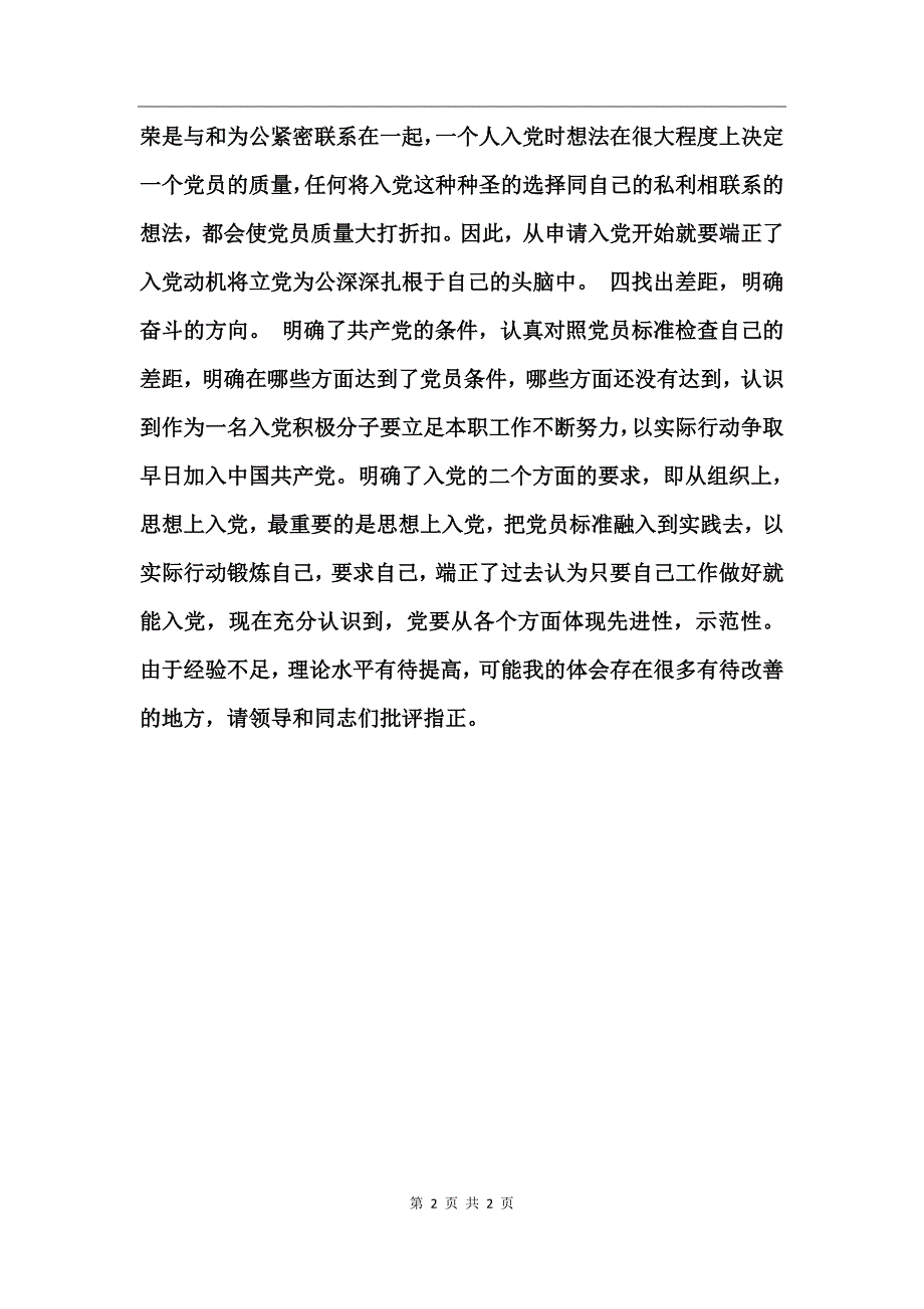 入党积极分子培训学习心得_第2页