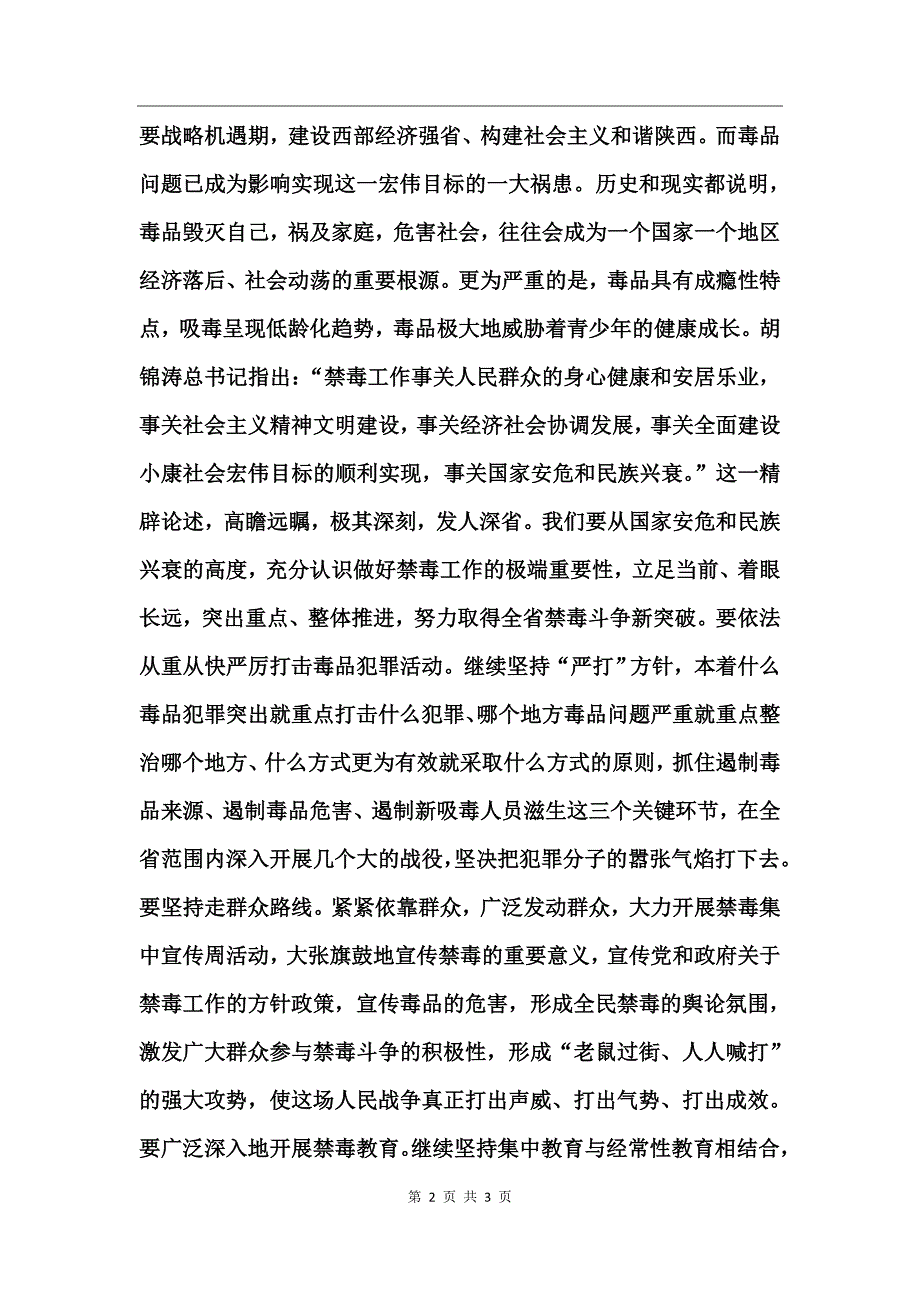 坚决打好禁毒人民战争构建社会主义和谐陕西_第2页