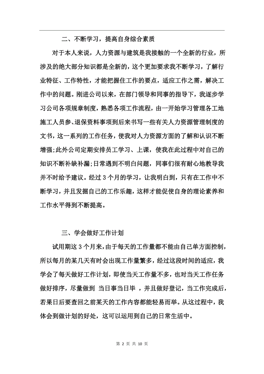 工作转正自我鉴定范文_第2页