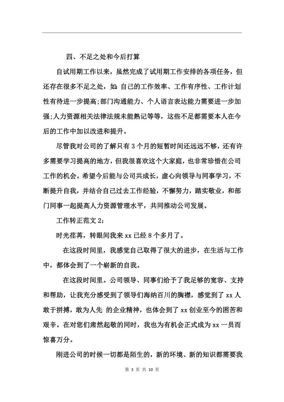 工作转正自我鉴定范文_第3页