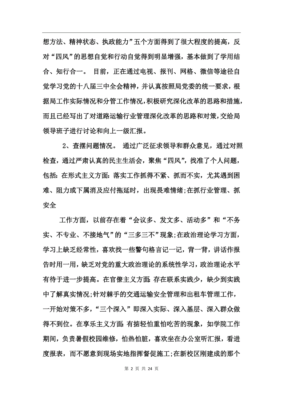 回头看对照检查材料_第2页