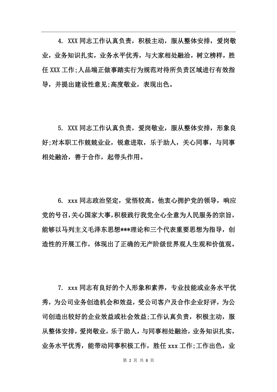 员工互评评语精选_第2页