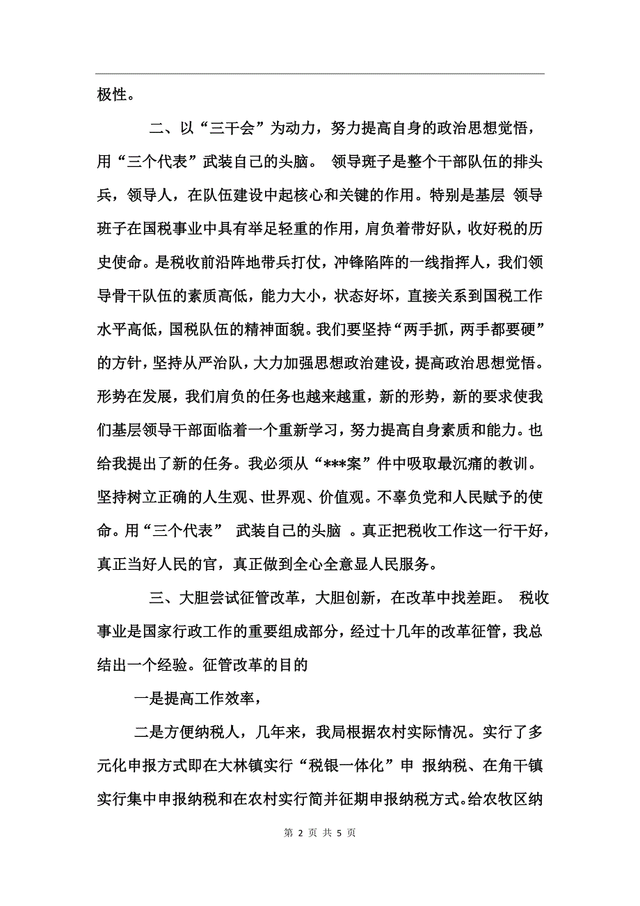 国税局长述职报告_第2页