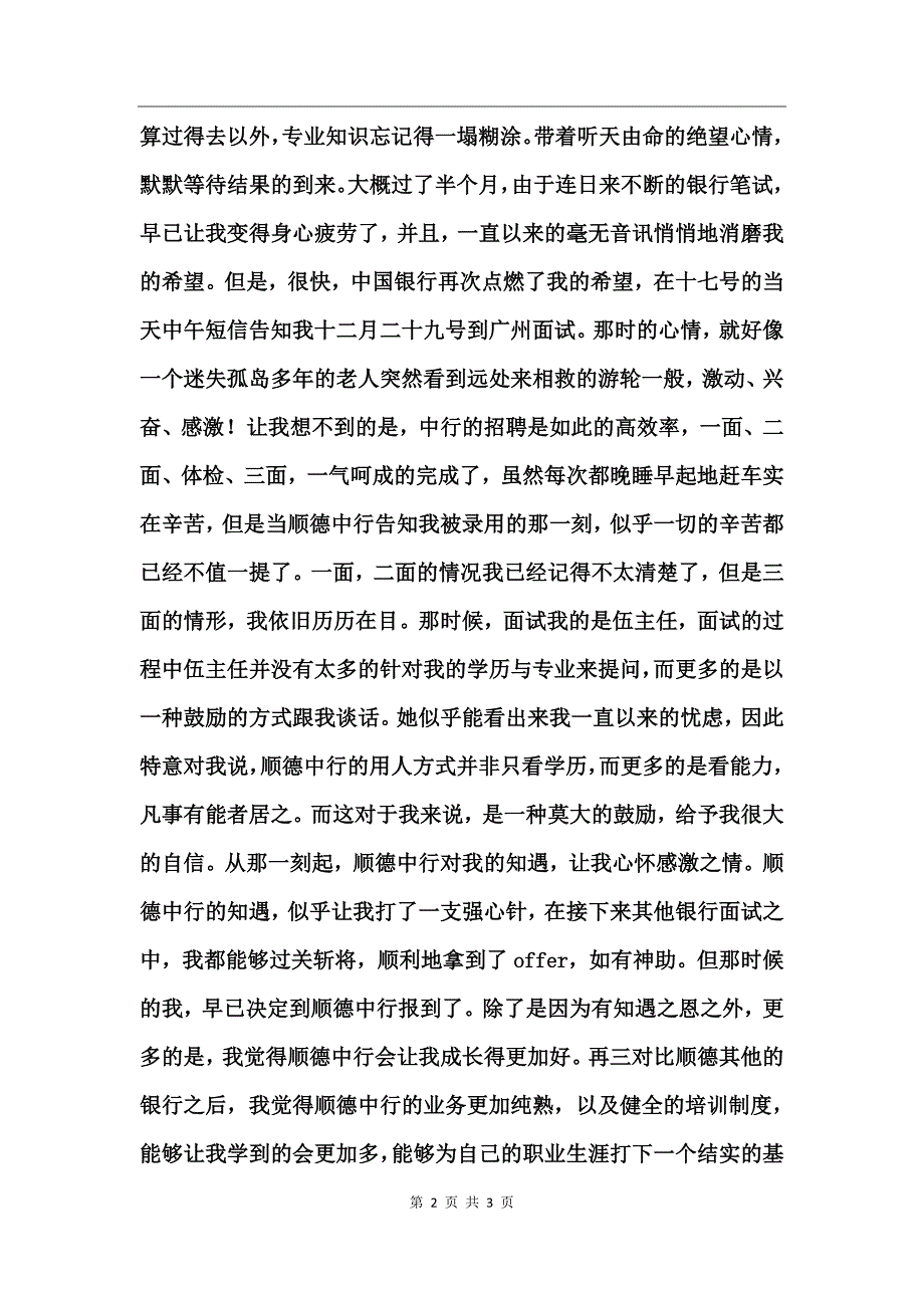 在中行的实习感悟_第2页