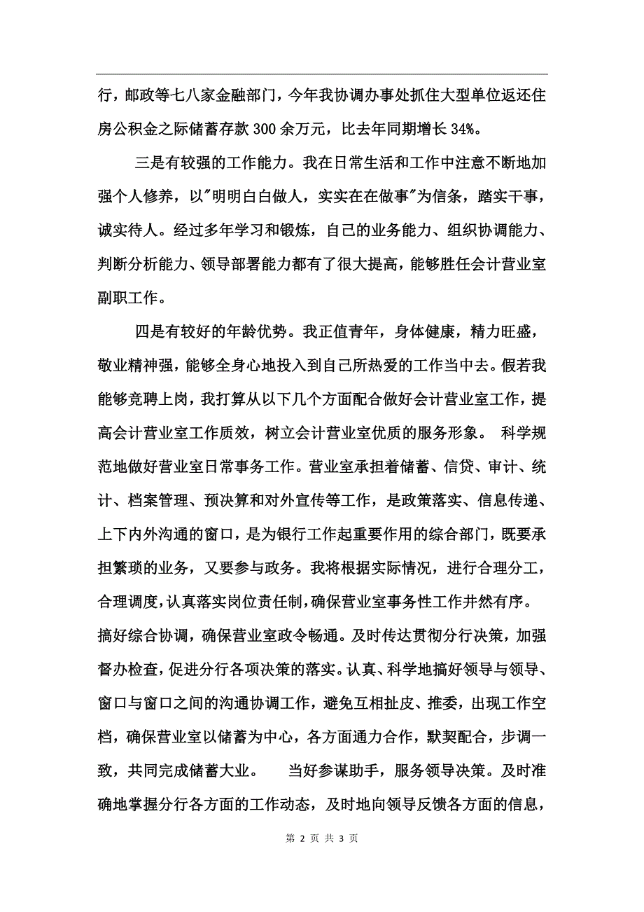 在竞聘会计营业室副职时的演讲竞职演讲_第2页