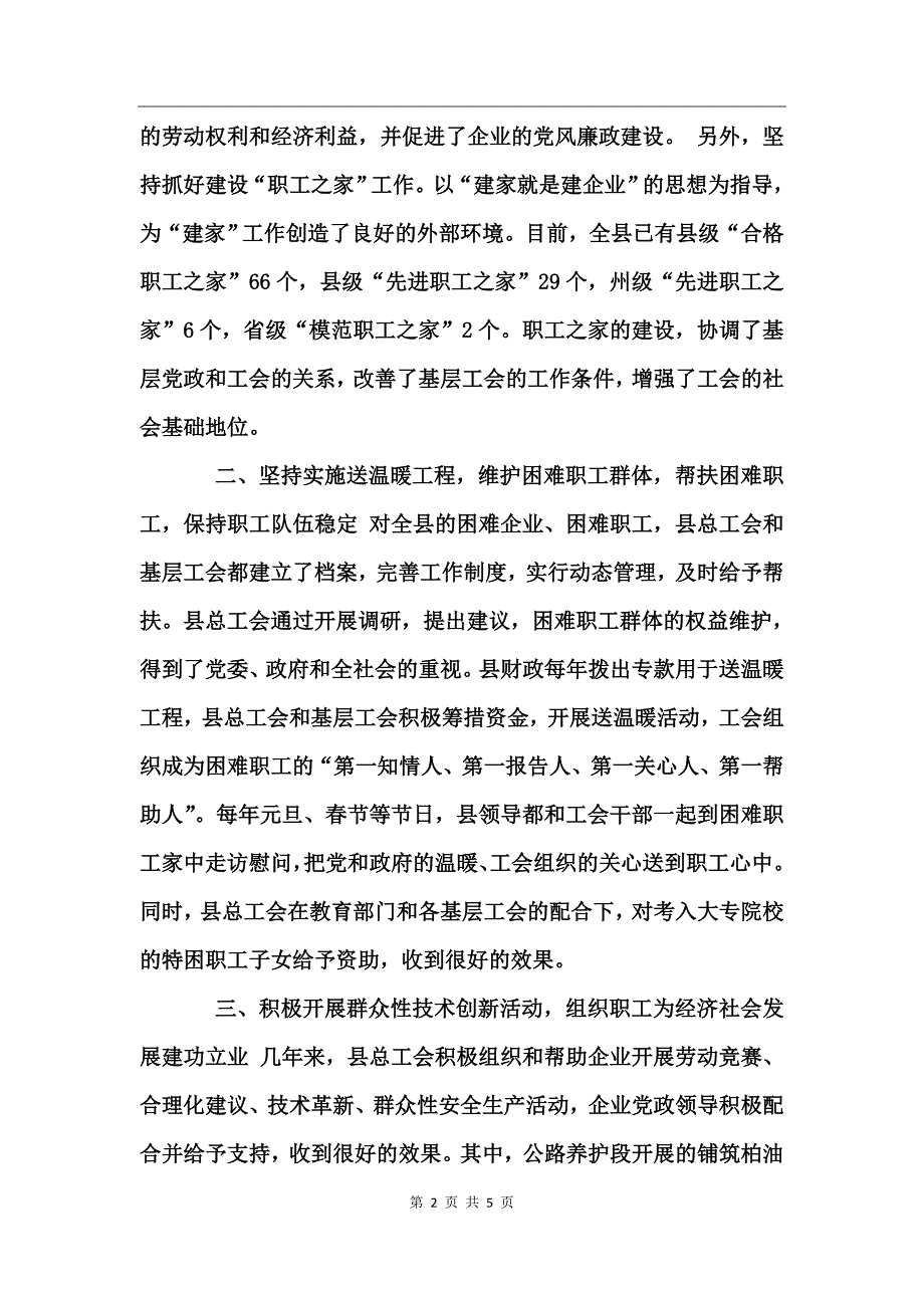 县总工会工作总结工作总结_第2页