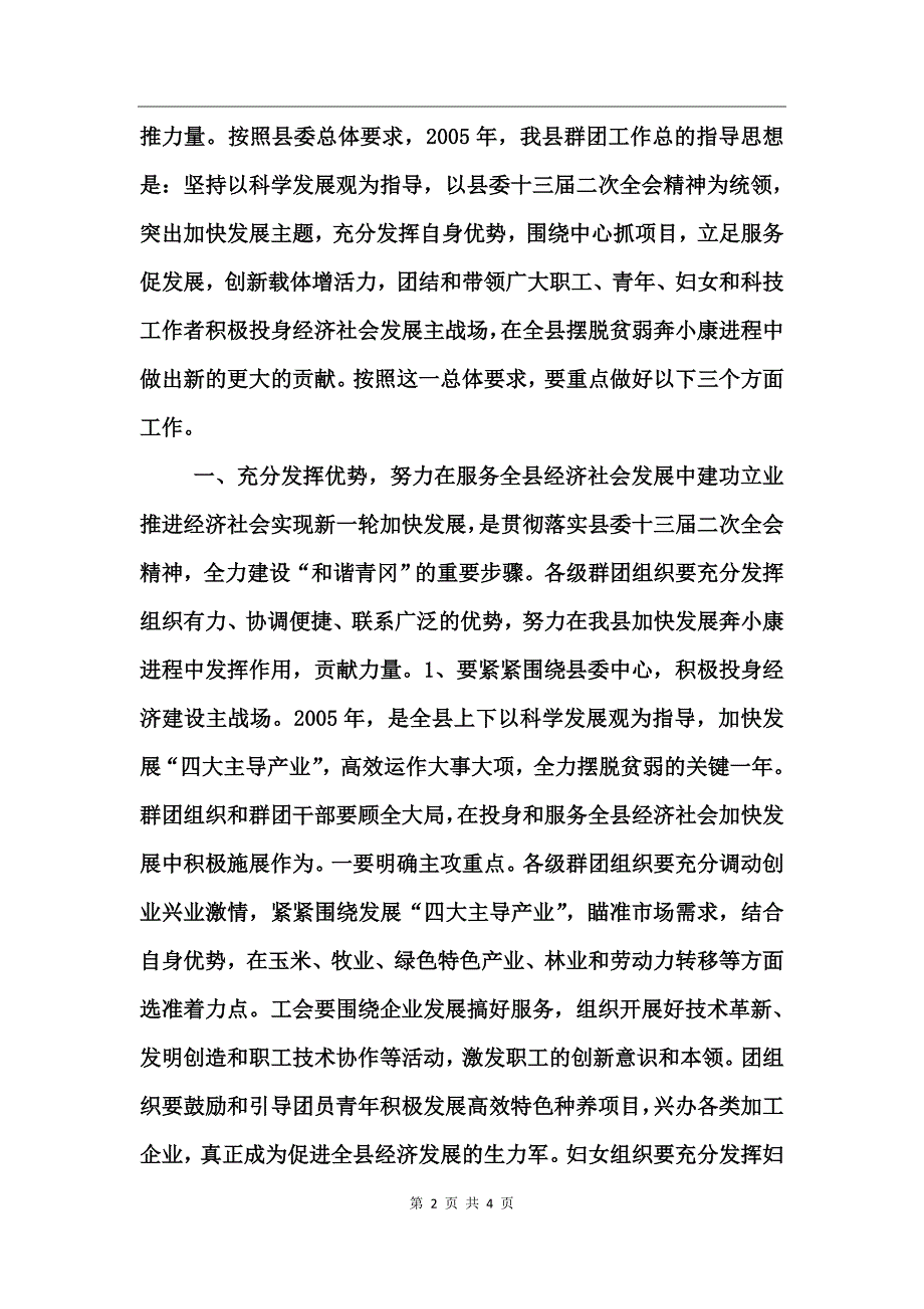 在全县党群工作会议上的报告_第2页