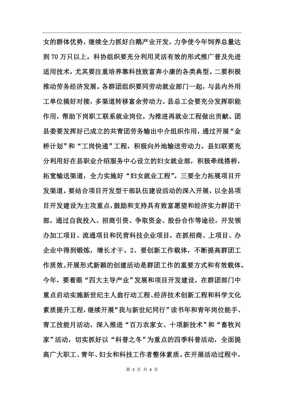 在全县党群工作会议上的报告_第3页