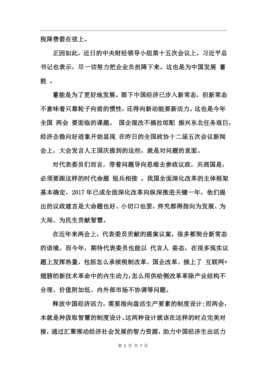 学习2017年精神心得体会_第2页