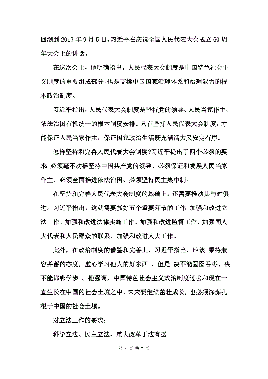 学习2017年精神心得体会_第4页