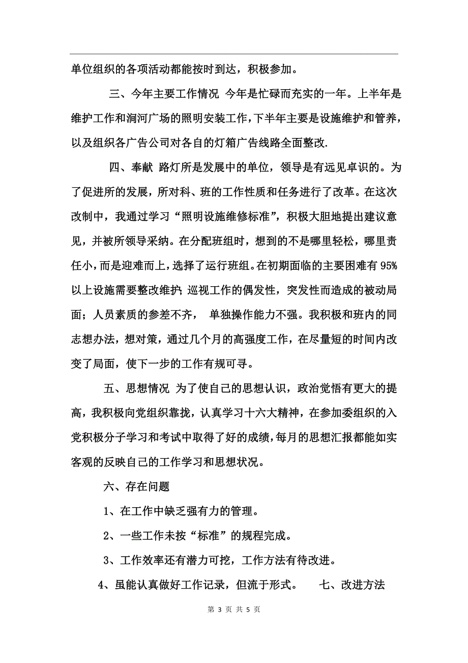 城建个人工作总结 (2)_第3页