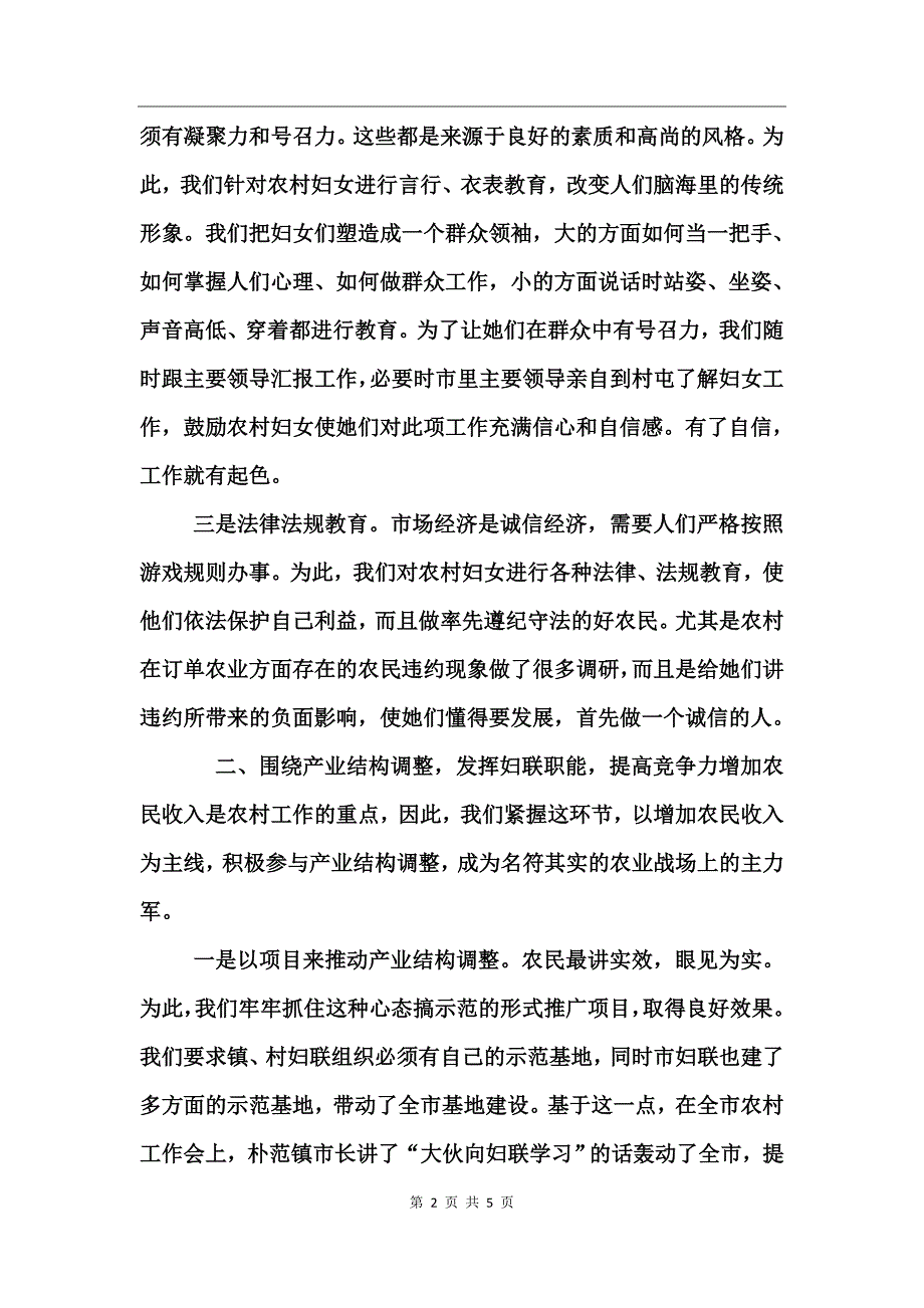 增强活动着准位置营造妇女参政环境工作总结_第2页