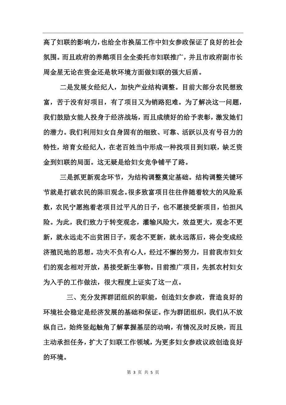 增强活动着准位置营造妇女参政环境工作总结_第3页