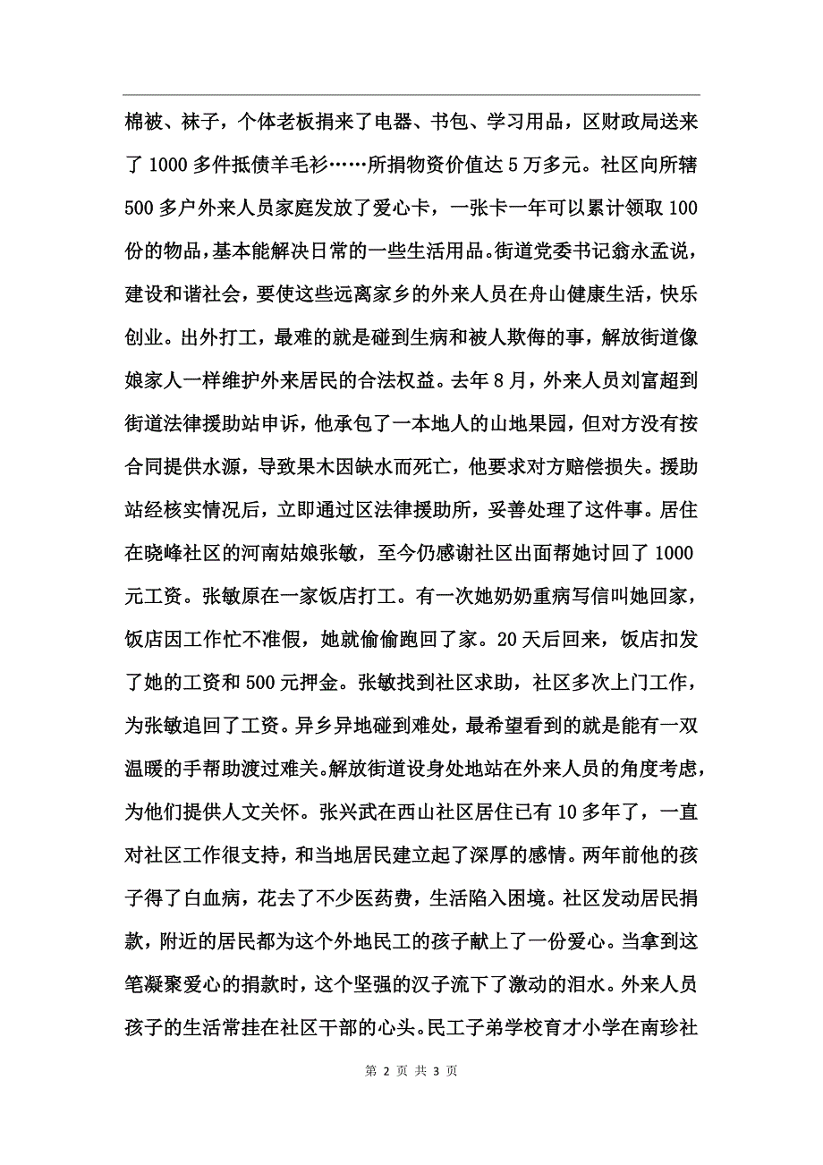 外来者管理构建和谐社会重要力量_第2页