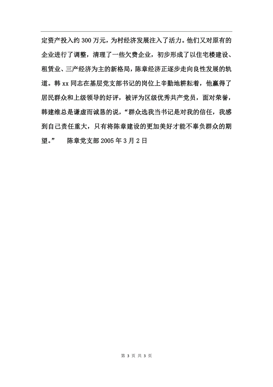 埋头苦干岗位建功－－社区党支部书记先进事迹_第3页