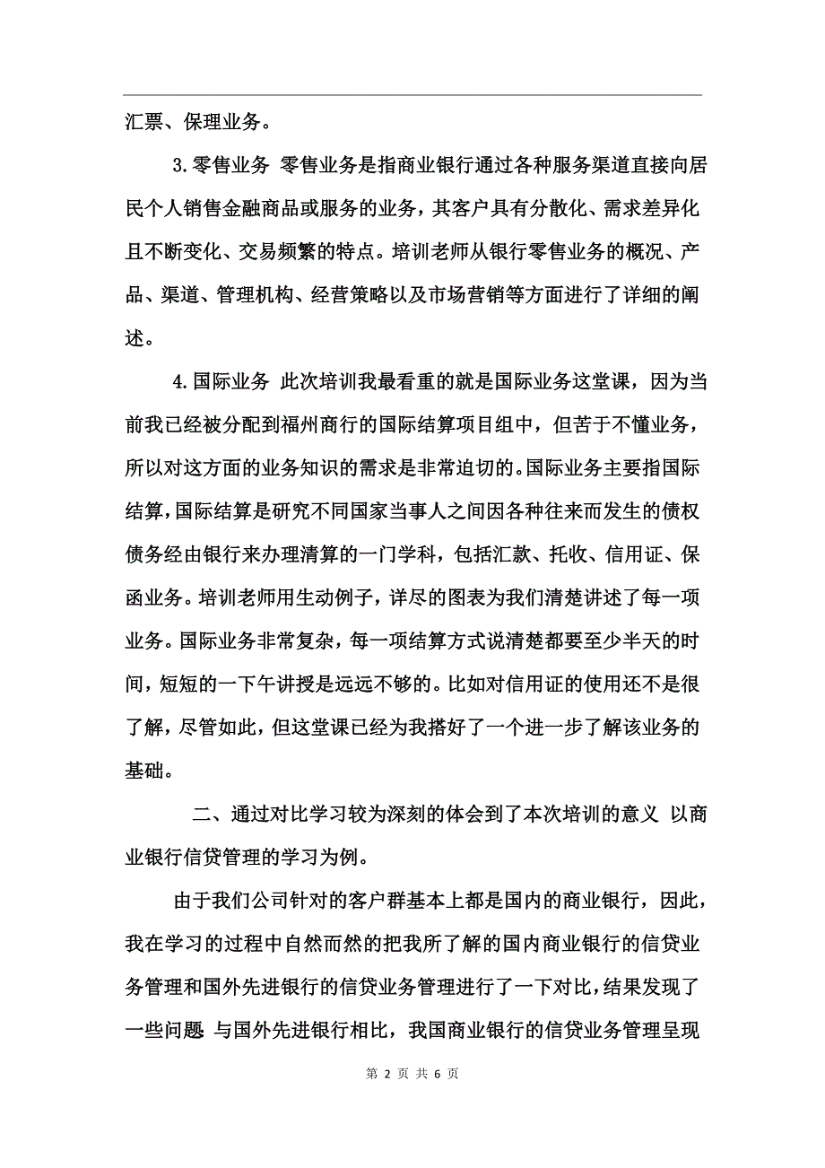 商业银行业务培训个人总结_第2页