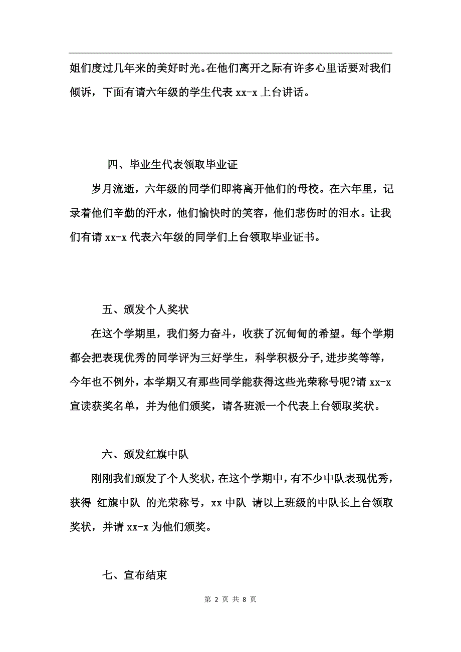 学校寒假散学典礼主持稿2017_第2页