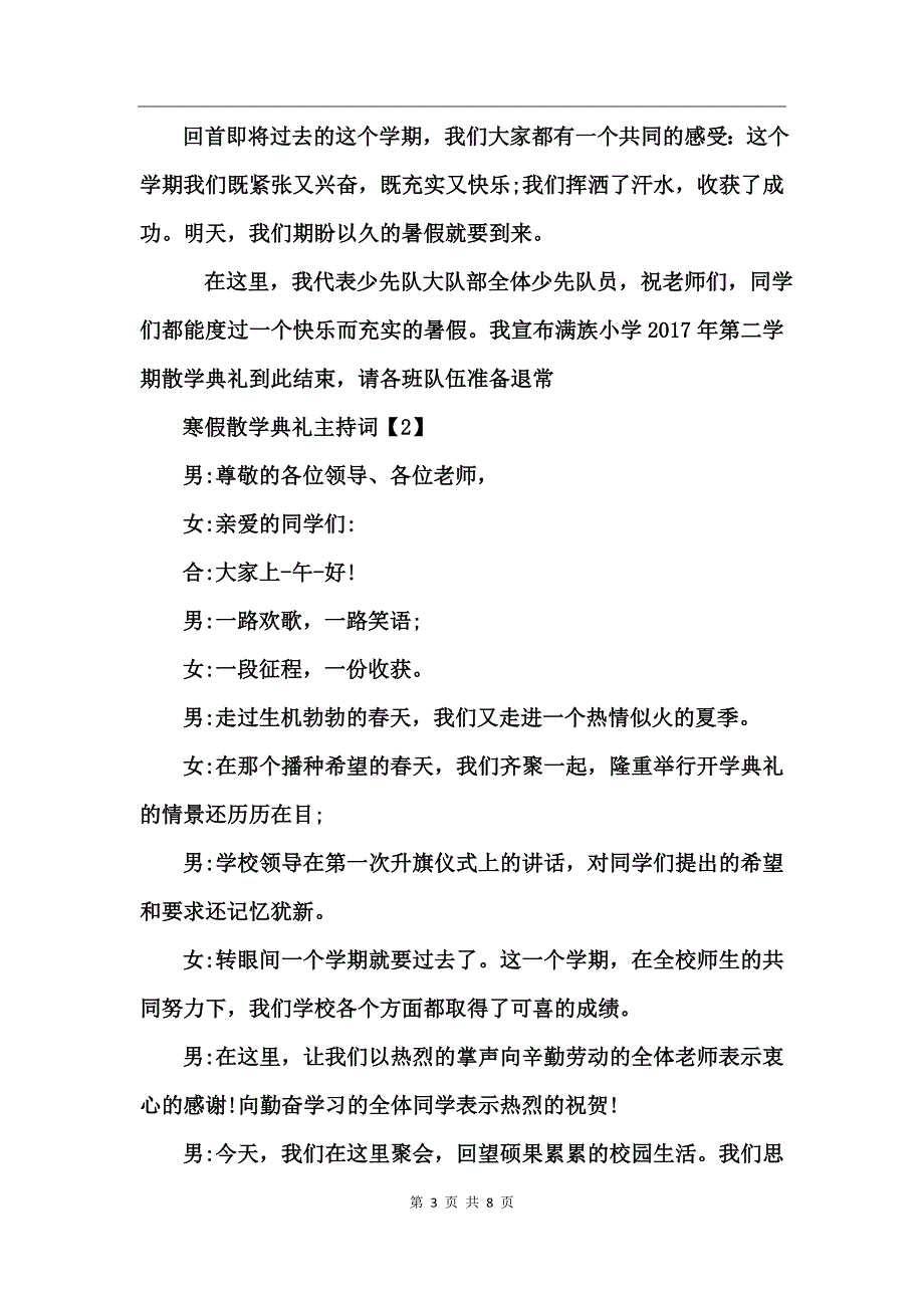 学校寒假散学典礼主持稿2017_第3页