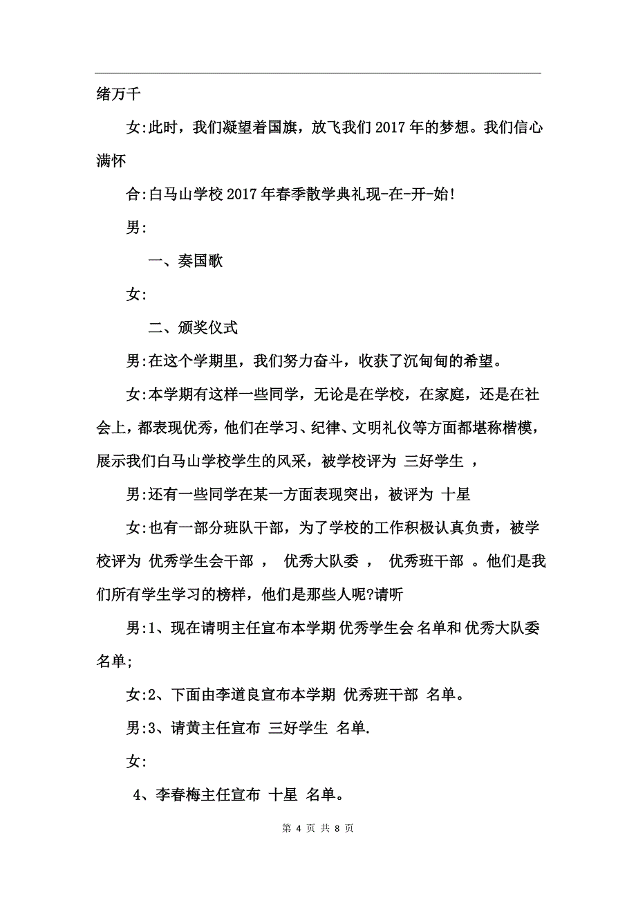 学校寒假散学典礼主持稿2017_第4页