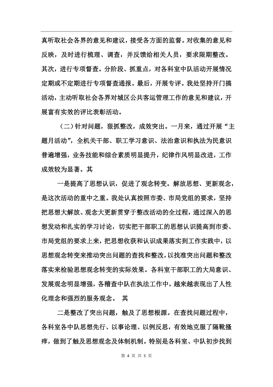 城市公共客运管理处主题月活动总结_第4页