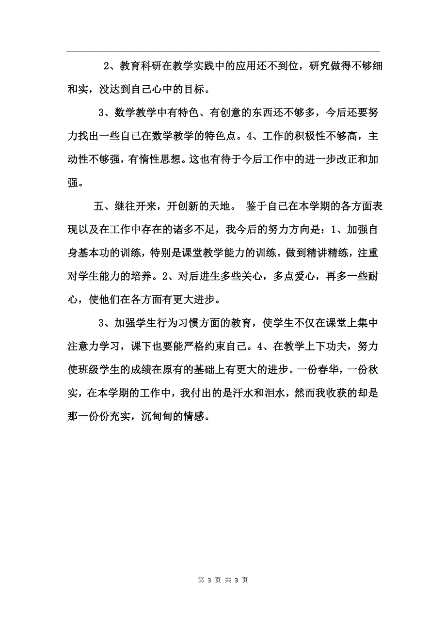 小学教师个人工作总结2016_第3页