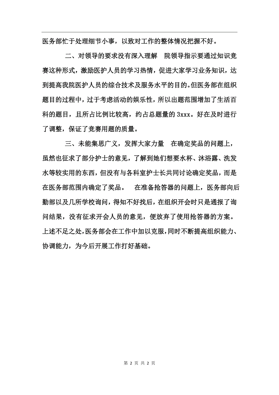 国际护士节知识竞赛活动总结_第2页