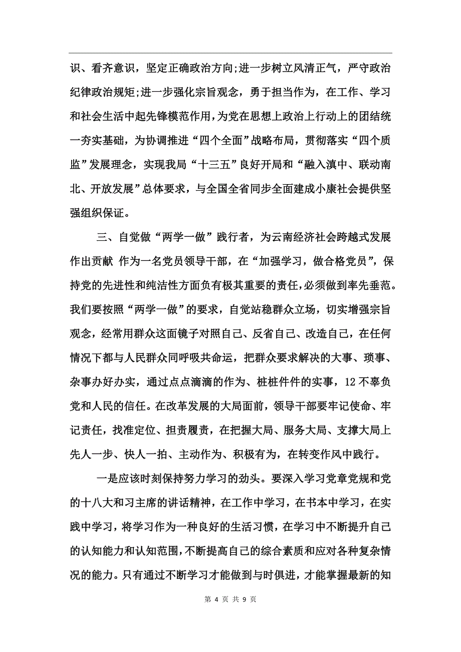 基层党员严守党规党纪做忠诚干净担当合格党员心得体会_第4页