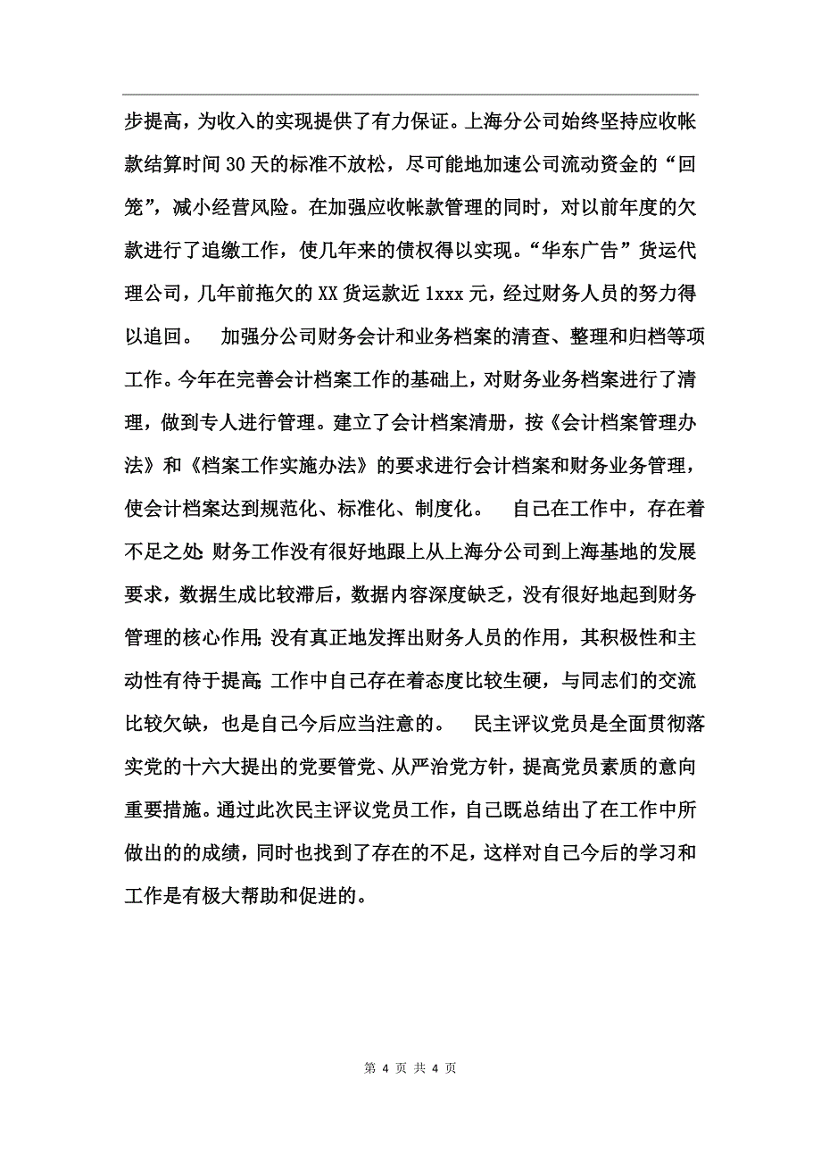 党员民主评议个人总结 (2)_第4页