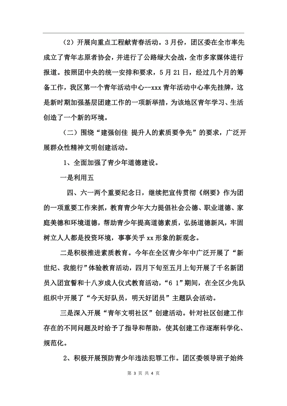 团区委领导班子述职报告_第3页