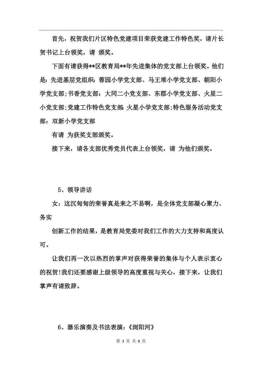 党支部先进党员表彰主持词_第3页