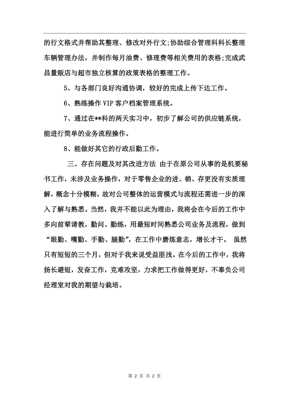 员工试用期优秀个人工作总结_第2页