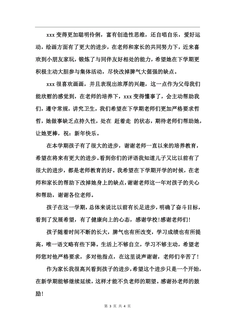 小学生手册家长评语精选_第3页