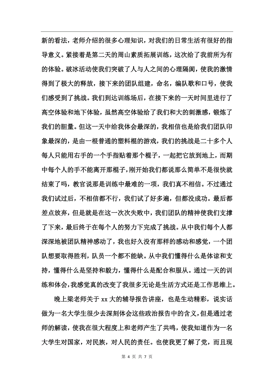 大学生团校培训心得范文_第4页